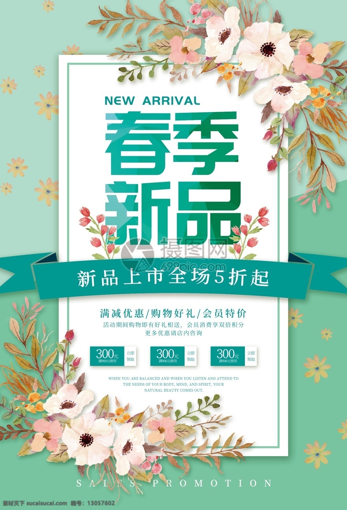 春季 新品 促销 海报 春季上新 新品上市 春季新品 春暖花开 新品促销 春季促销 打折 优惠 促销海报