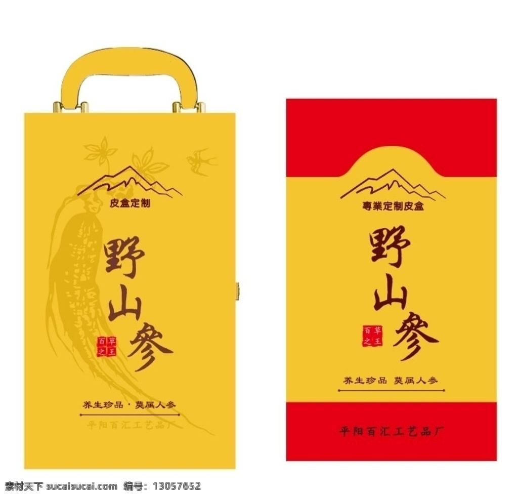 皮盒设计 皮盒定制 野山参 山参 参 保健品 百汇工艺品厂 营养品 仙草 野生