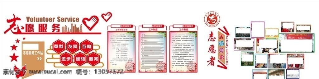 志愿者 服务 文化 墙 和平鸽 心形 志愿者标志 大楼 志愿者服务
