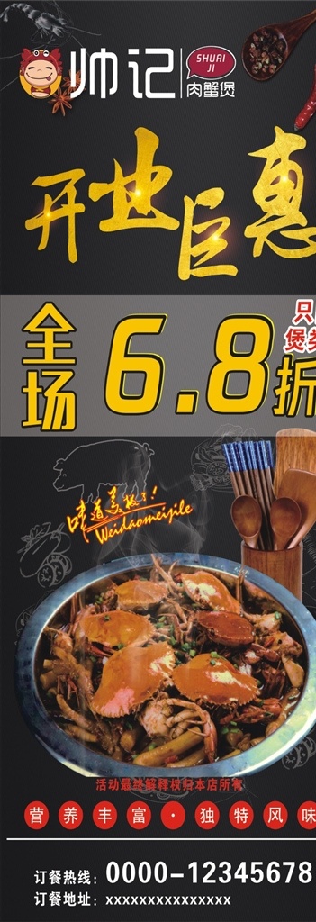 肉蟹煲展架 肉蟹煲 展架 美食 黑色 金色 黄色 螃蟹 开业 开业钜惠 展板模板