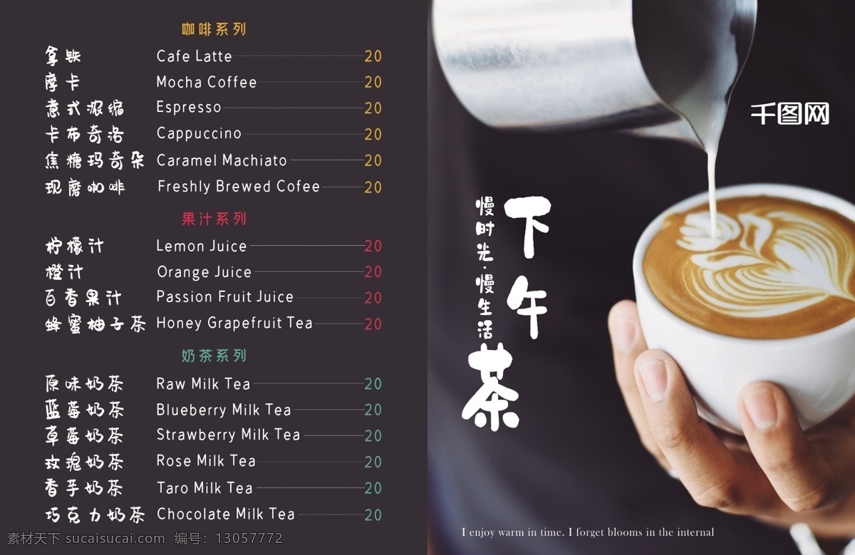 黑色 文艺 典雅 奶茶店 菜单 文艺典雅 奶茶 奶茶店菜单 咖啡 饮品 饮品菜单 果汁 冷饮