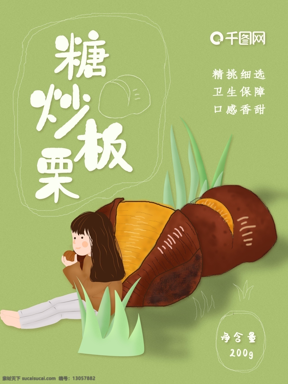 可爱 手绘 风 糖 炒 板栗 包装袋 糖炒板栗 板栗包装 手绘板栗 食品包装袋 吃 东西 小女孩 绿色 小草