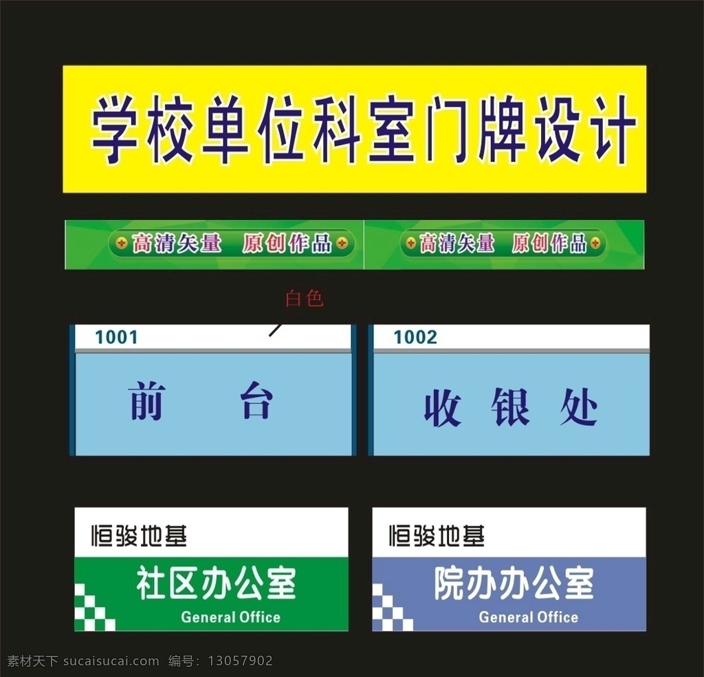 科室 牌 公司 新鹏 如果 科室牌模板 亚克力门牌 公司门牌 门口科室 异形门牌 幼儿园门牌 高档科室牌 导示牌 门牌设计 门口门牌 门头设计 科室门牌 科室挂牌 标识设计 科室标牌 标识科室 科室牌 门牌 标牌 座牌 科室牌设计 门牌广告 宿舍门牌 班级门牌 标牌设计 学校科室牌 社区科室牌 创新科室牌 造型科室牌 标识标牌