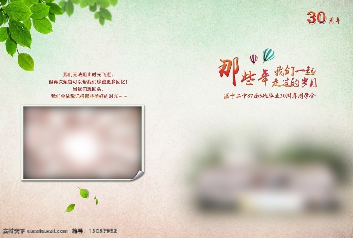 同学会画册 纪念册 台历 模板 聚会纪念册 同学会 画册模板 海报 生活册设计 同学会设计 聚会模板 同学会相册 摄影模板 其他模板