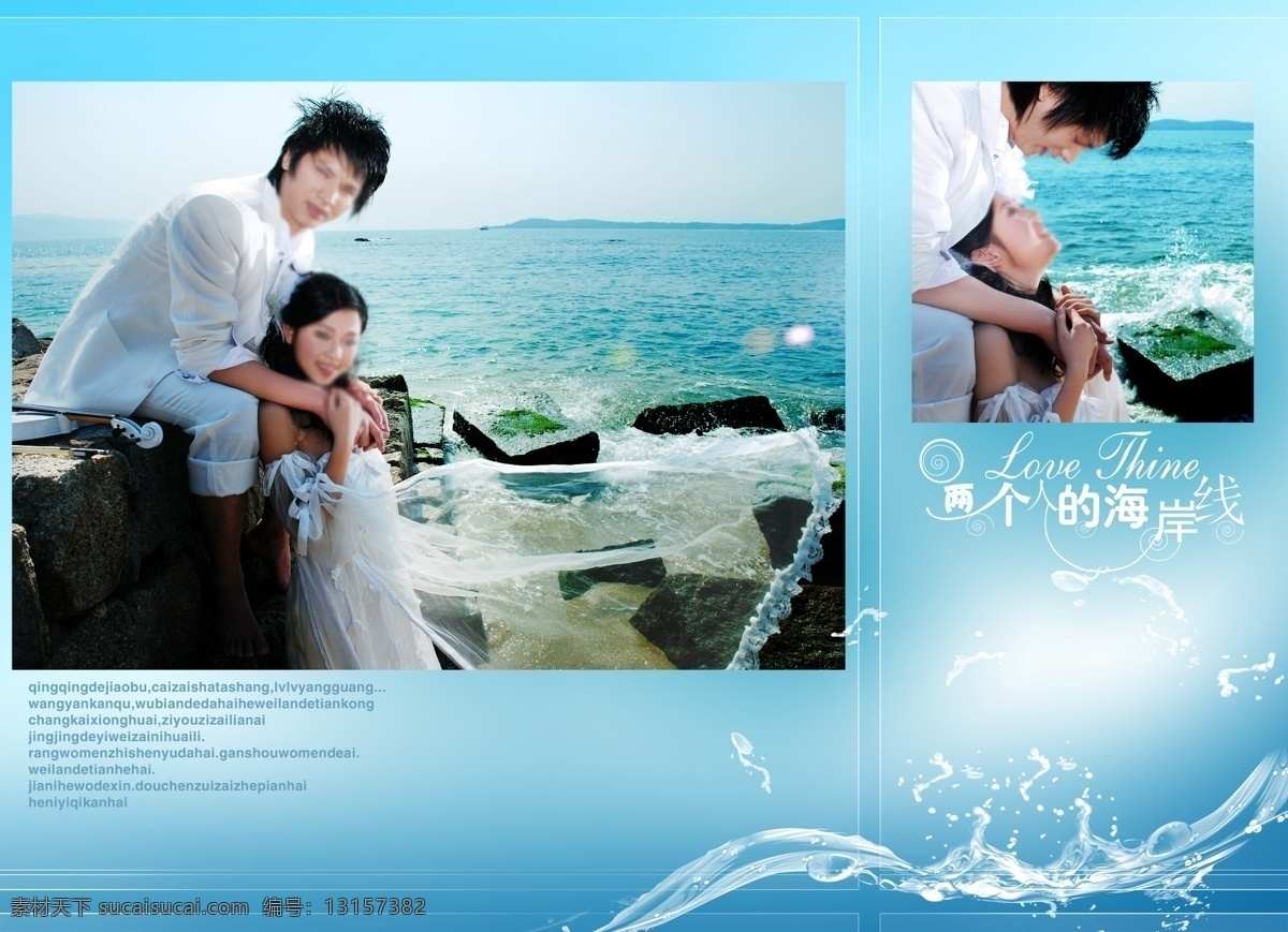 影楼 婚纱 相册 高清 蓝色 海洋 唯美