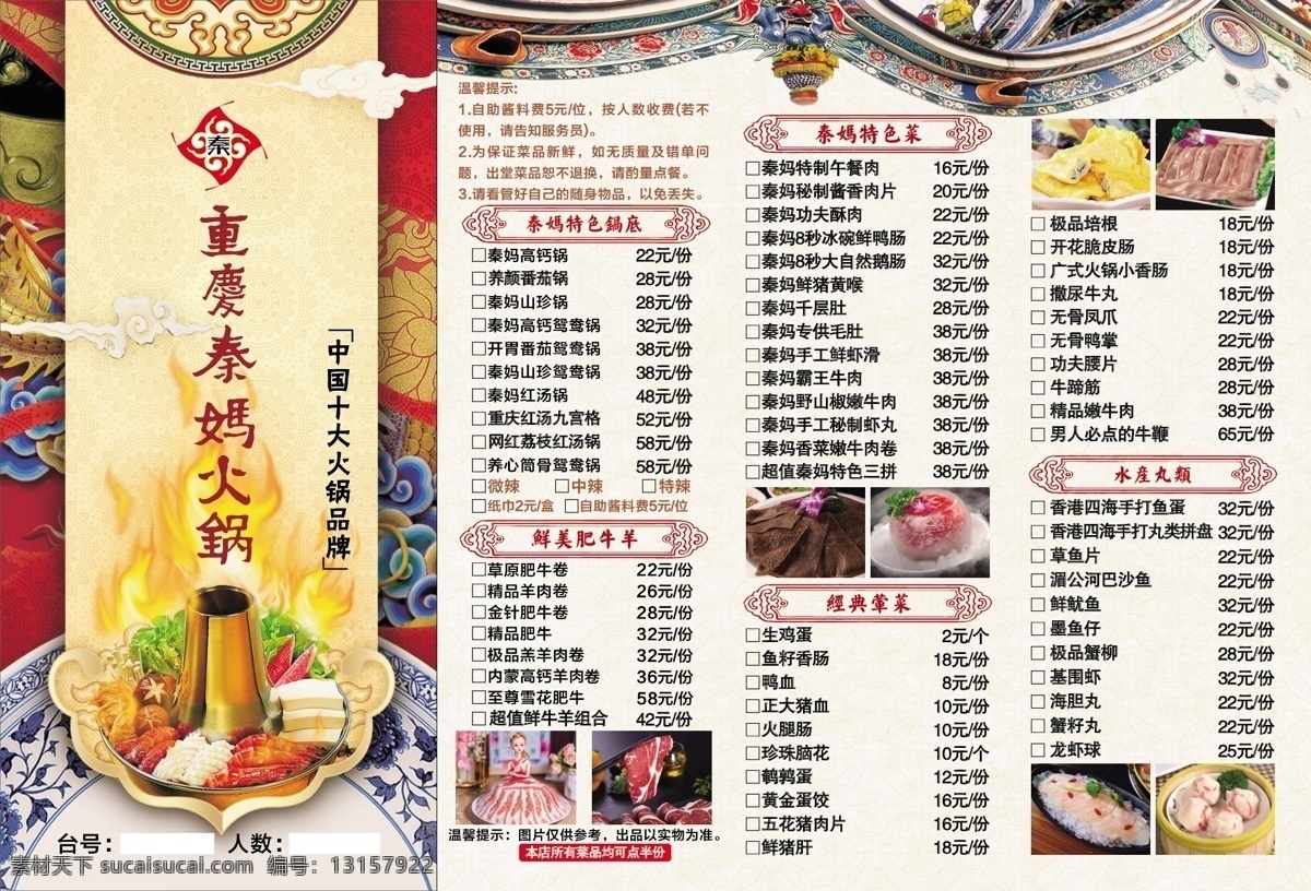 秦妈火锅菜单 秦妈 火锅菜单 a3菜单 中式菜单 秦妈菜单 菜单菜谱