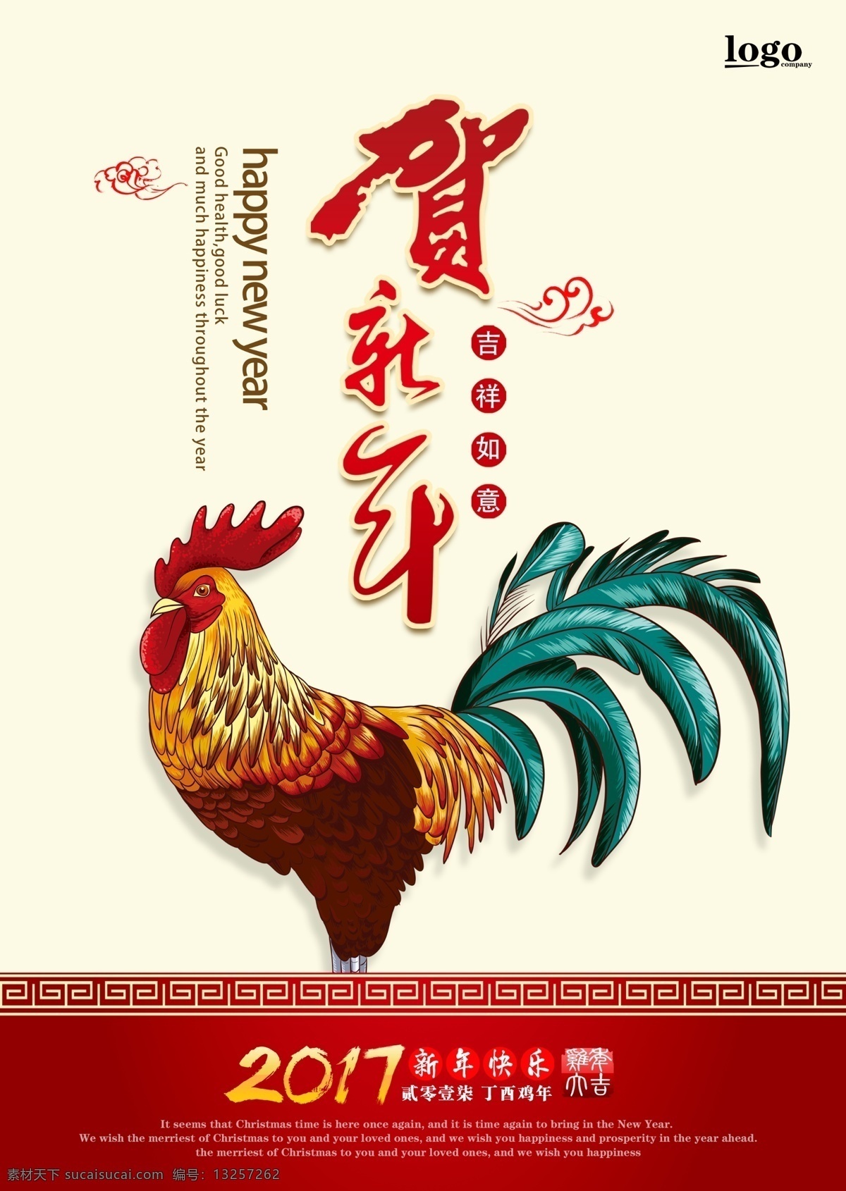 贺新年 鸡年大吉 鸡年海报 金鸡迎春 鸡年会议 鸡年画 吉祥鸡年 鸡年广告 鸡年背景 鸡年晚会 鸡年活动 过鸡年 鸡年dm 鸡年挂历 鸡年布置 鸡年淘宝 鸡年传单 鸡年吊旗 庆鸡年 鸡年彩页 鸡年门头 鸡年贺卡 鸡年展板 鸡年封面 鸡年台历 鸡年图 鸡年促销 迎鸡年 2017 鸡年 鸡年源文件