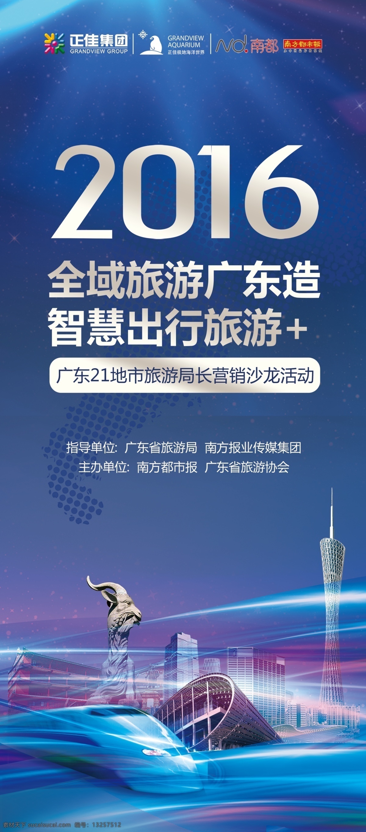 门型展架2 旅游 广东 活动 门型展架 蓝色