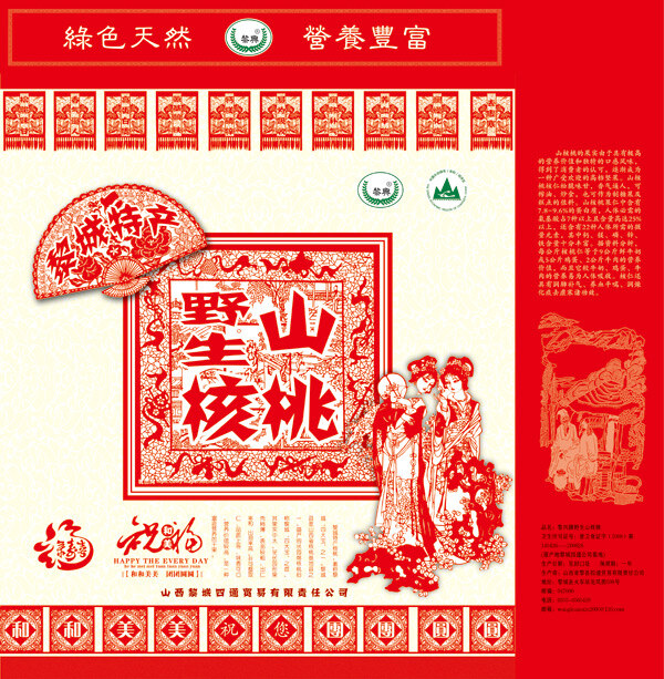 野生核桃 源文件 红色