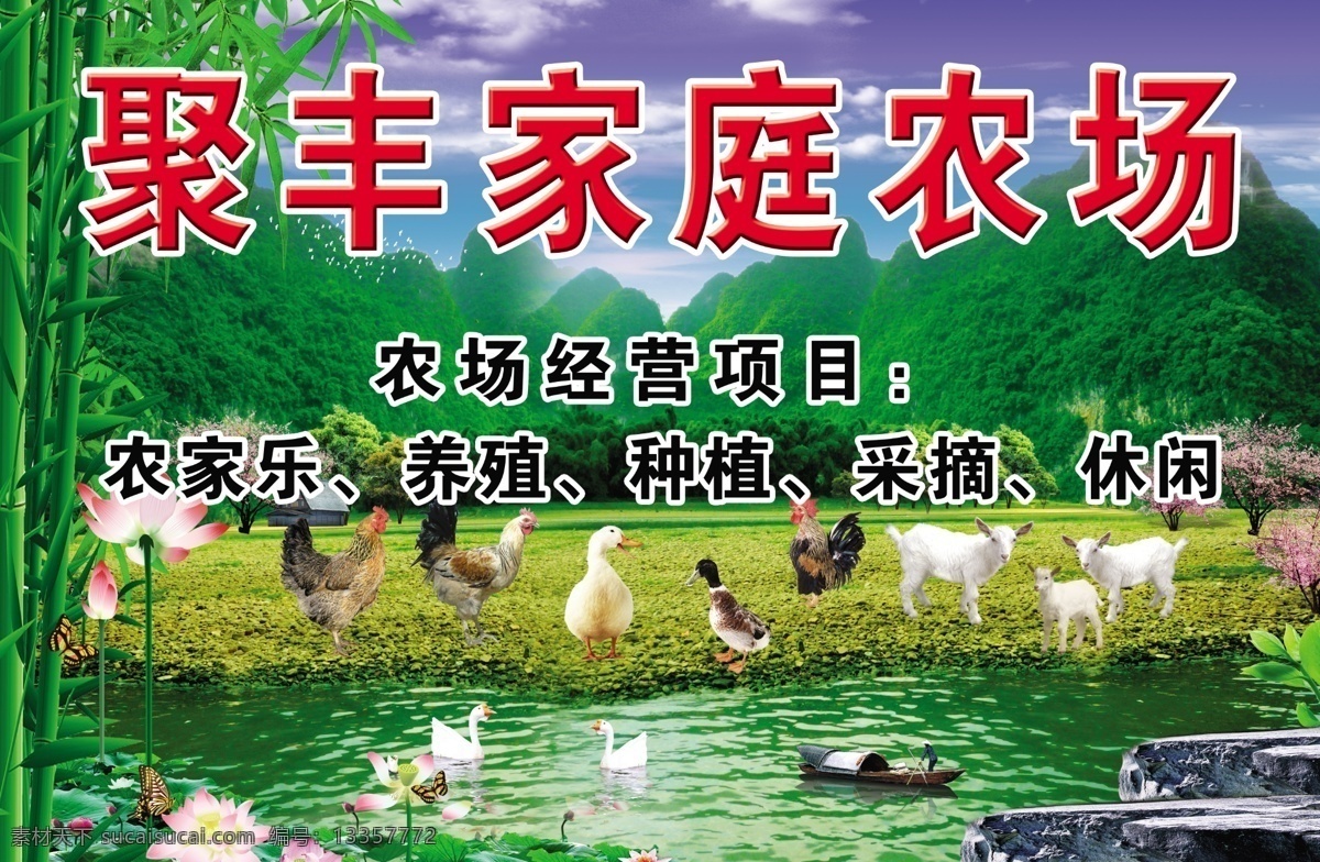 家庭农场素材 分层 山水风景 鸡 鸭 动物图片