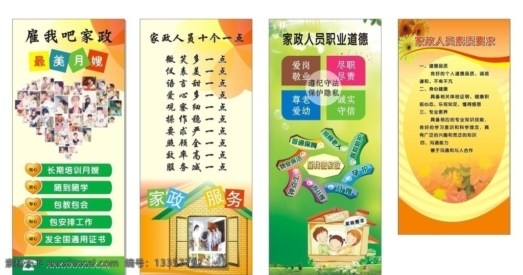家政服务流程 家政展架 家政服务 家政素质要求 家政职业道德 家政十个一点