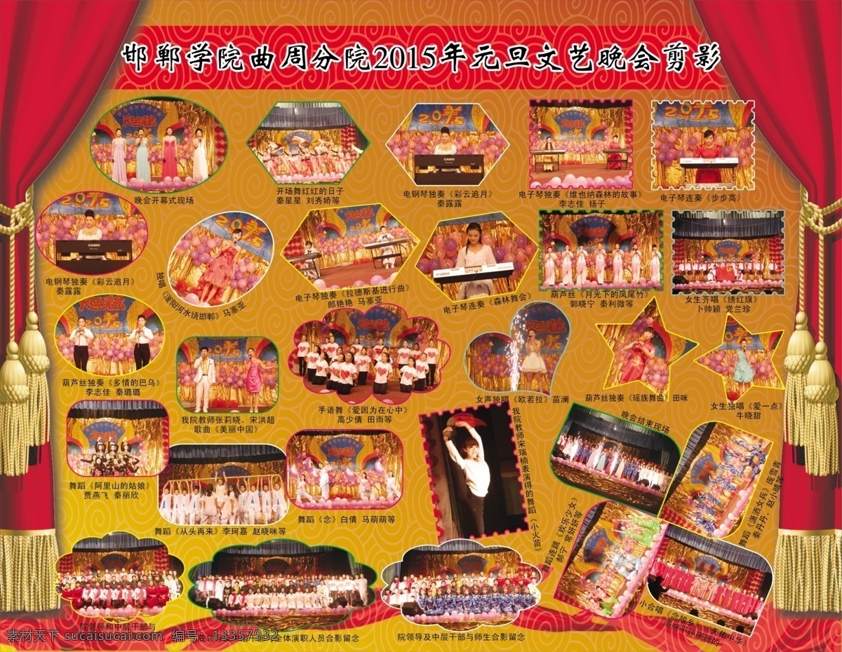 元旦晚会图版 元旦晚会展板 照片展板 学校照片展板 学校照片排版 晚会排版 晚会展板 学生照片排版 学生照片展板 分层 白色