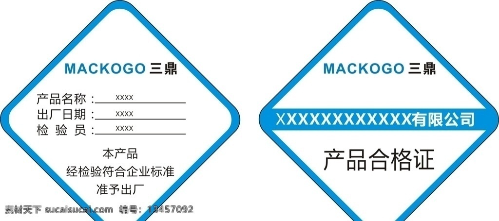 圆角 产品 合格证 菱形 蓝色 产品合格证 共享系列 名片卡片