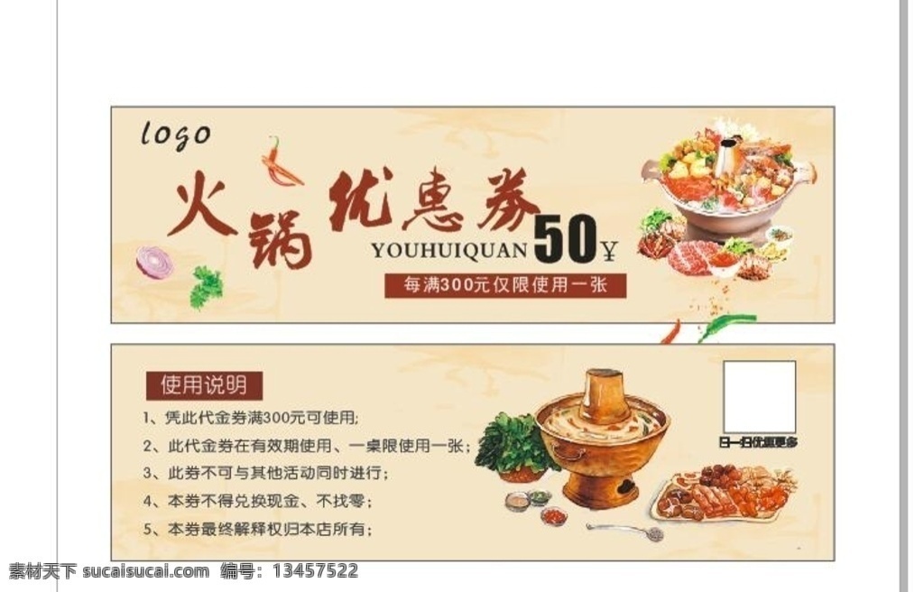 火锅优惠券 自助餐代金券 自助火锅 现金券 麻辣烫代金券 代金券 优惠券 促销券 美食代金券 兑换券 消费券 牛肉代金券 羊肉代金券 猫肉代金券 中国风代金券 涮涮锅代金券 香锅代金券 鸡煲代金券 鹅火锅代金券 鸭火锅代金券 野味代金券 美食现金券 海鲜代金券 火锅店代金券 火锅抵用券 名片卡片