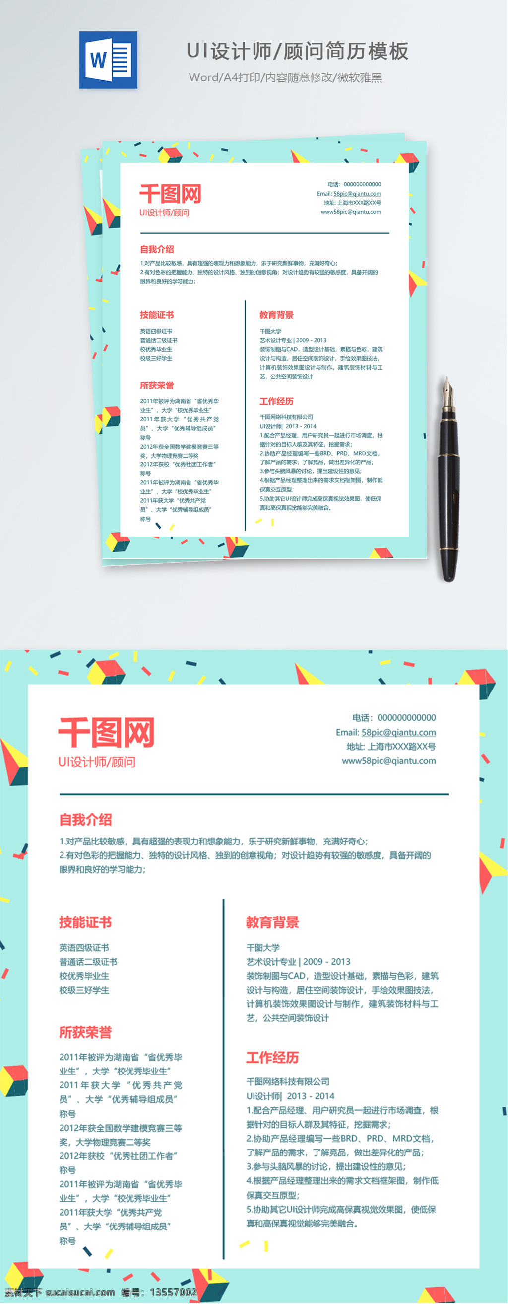 ui 设计师 顾问 应届 毕业生 个人简历 模板 简历模板 简历 ui设计师 应届毕业生 个人简历模板 it
