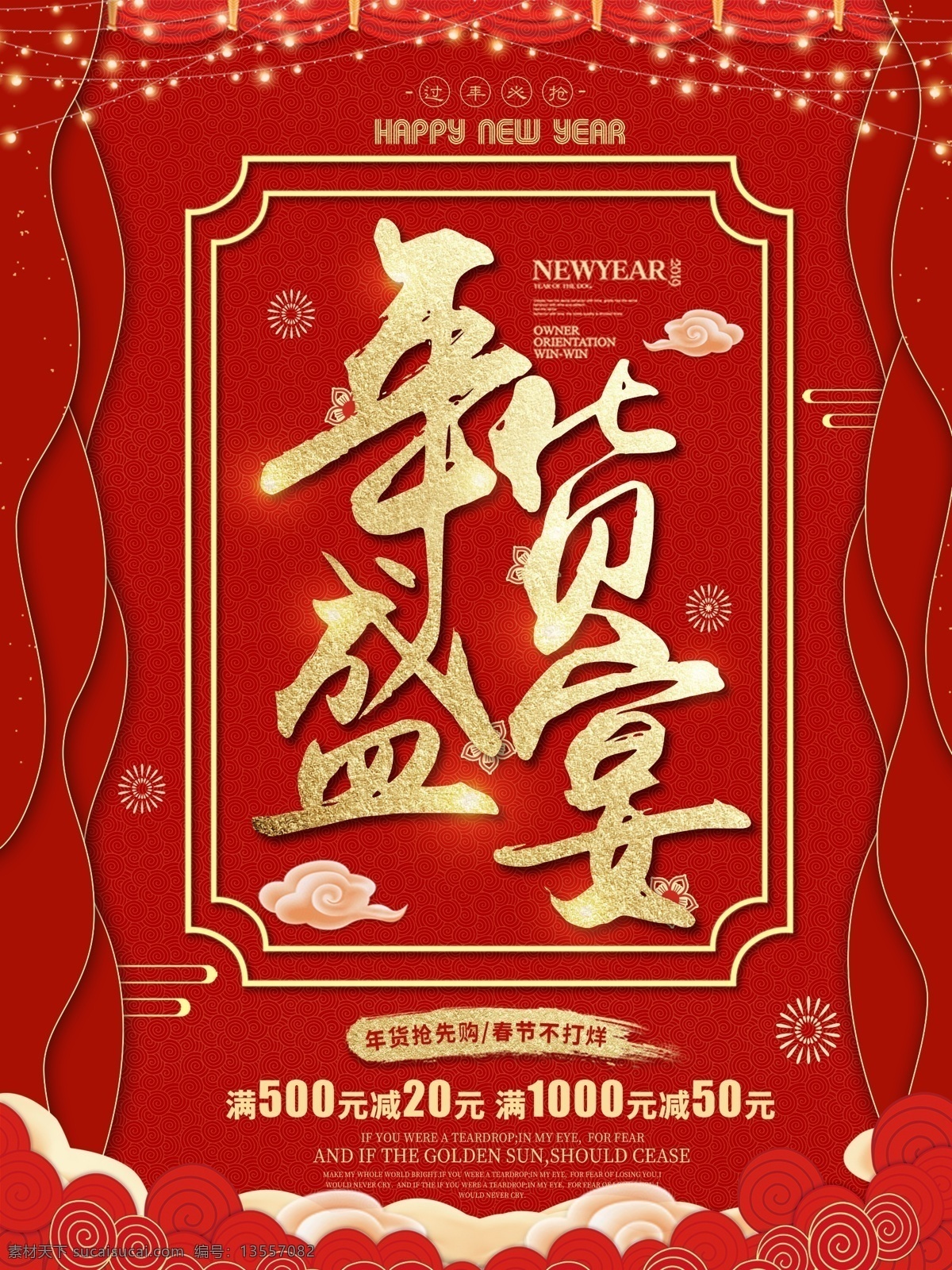 红色 喜庆 年货 节 促销 海报 宣传 祥云 年货节 节日 年货盛宴 活动 红金 微立体剪纸风 中国风 复古 烟花
