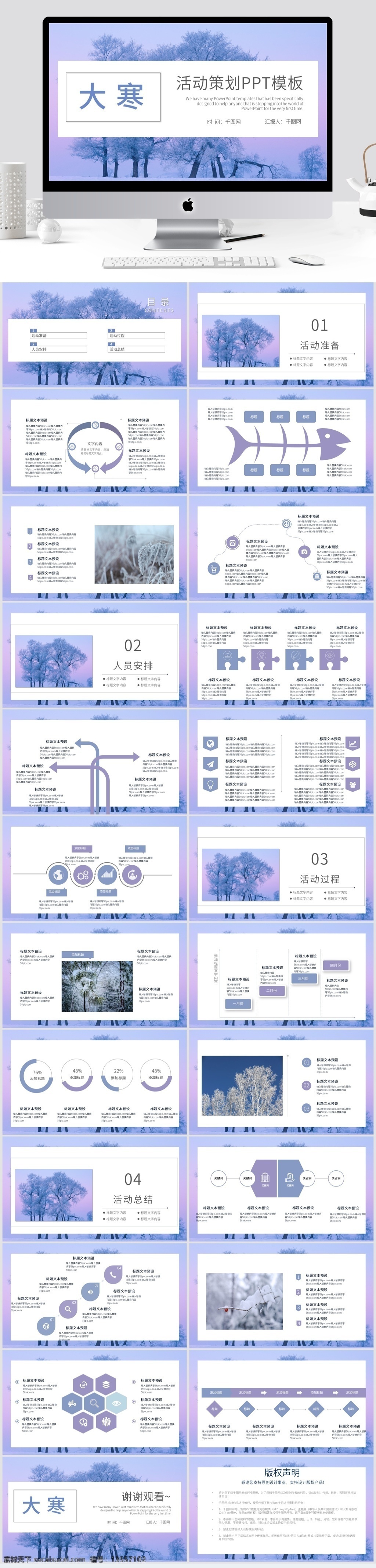 大寒 活动策划 pt 模板 简约 时尚 营销 宣传 推广 活动组织方案 方案策划 营销策划 商业策划 活动宣传 策划