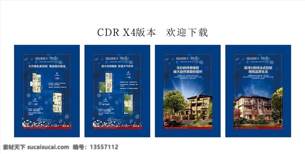 房地产 蓝色 系 展板 房地产展板 房地产宣传 房地产海报 房地产户外 楼市宣传 楼盘广告 地产室内广告 地产画架海报 地产销售宣传 地产开盘宣传 建筑展示海报 户型图海报 户型图展示 地产配套设施 建筑装饰展示 小区实景图 建筑效果图 房屋构造 会展展板 蓝色展板 蓝色背景素材 蓝色户外广告 银面拉丝调色 高档展板素材 房地产类别 展板模板