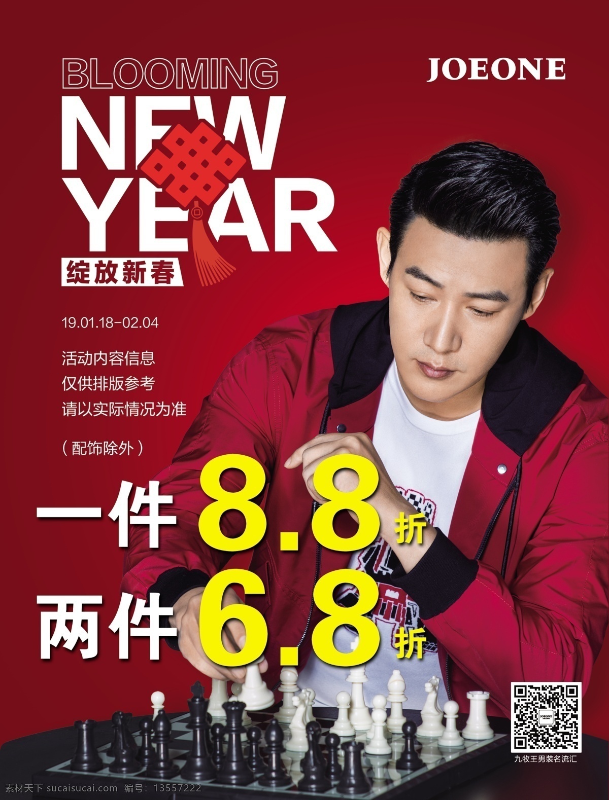 九牧王海报 九牧王 新年 男装 棋盘 春秋装
