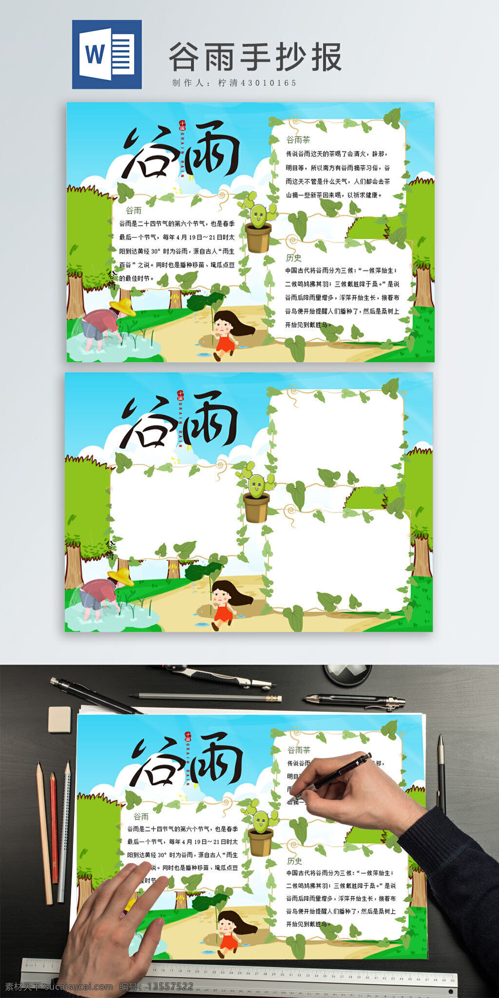 绿色 简约 谷雨 手 抄报 小清新 手抄报