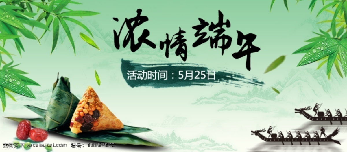 端午 节日 banner 复古风格 龙舟 绿色