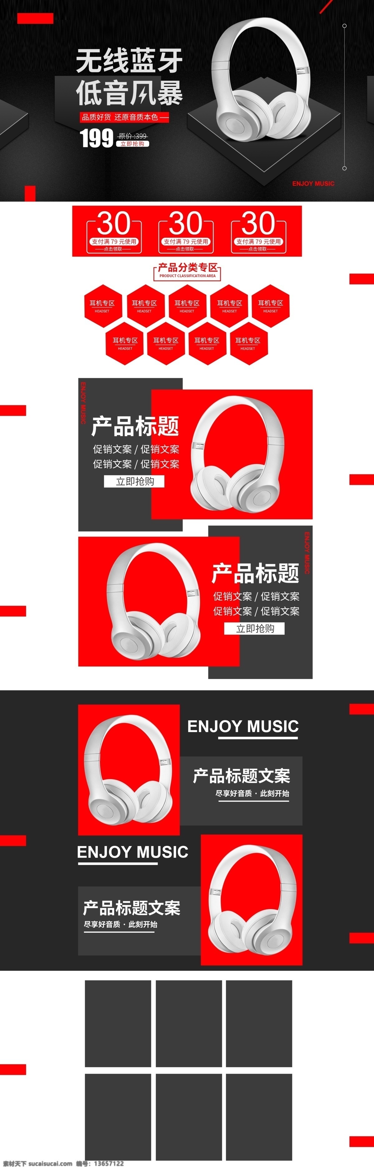 红 黑 简约 耳机 数码 首页 活动 装修 电商 模板 红黑