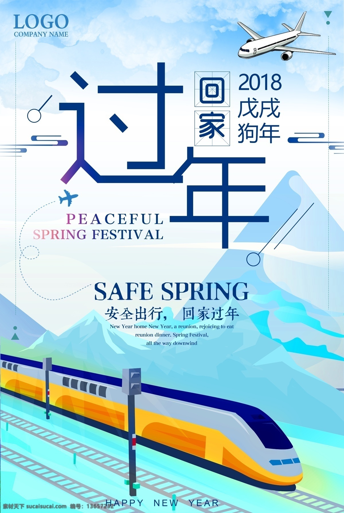 2018 年 简约 时尚 春运 过年 回家 春节 海报 高铁 铁路 火车 飞机 祥云 平安春运 和谐春运 安全出行 回家过年 回家的路 狗年吉祥 狗年 春运展板 春运背景 客运公司 动车组 安全春运 春运抢票 返乡
