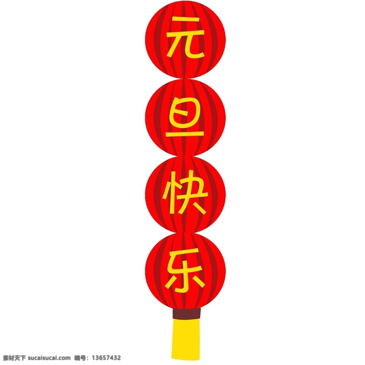 喜庆 中国 风 元旦 快乐 元素 红色 中国风 新春 春节 元旦快乐 灯笼元素 插画元素