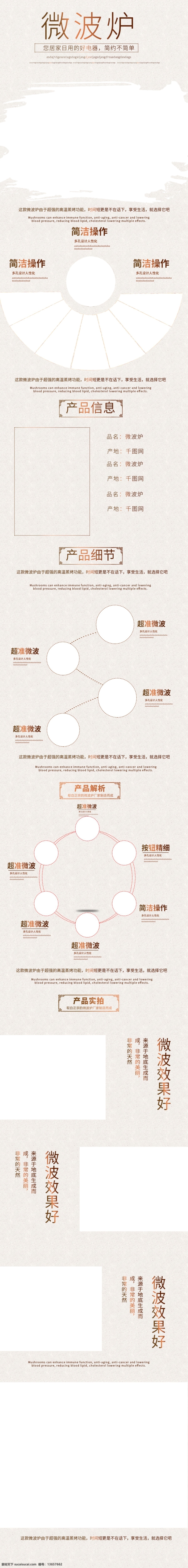 微波炉 时尚 新颖 简约 详情 页 模板 详情页