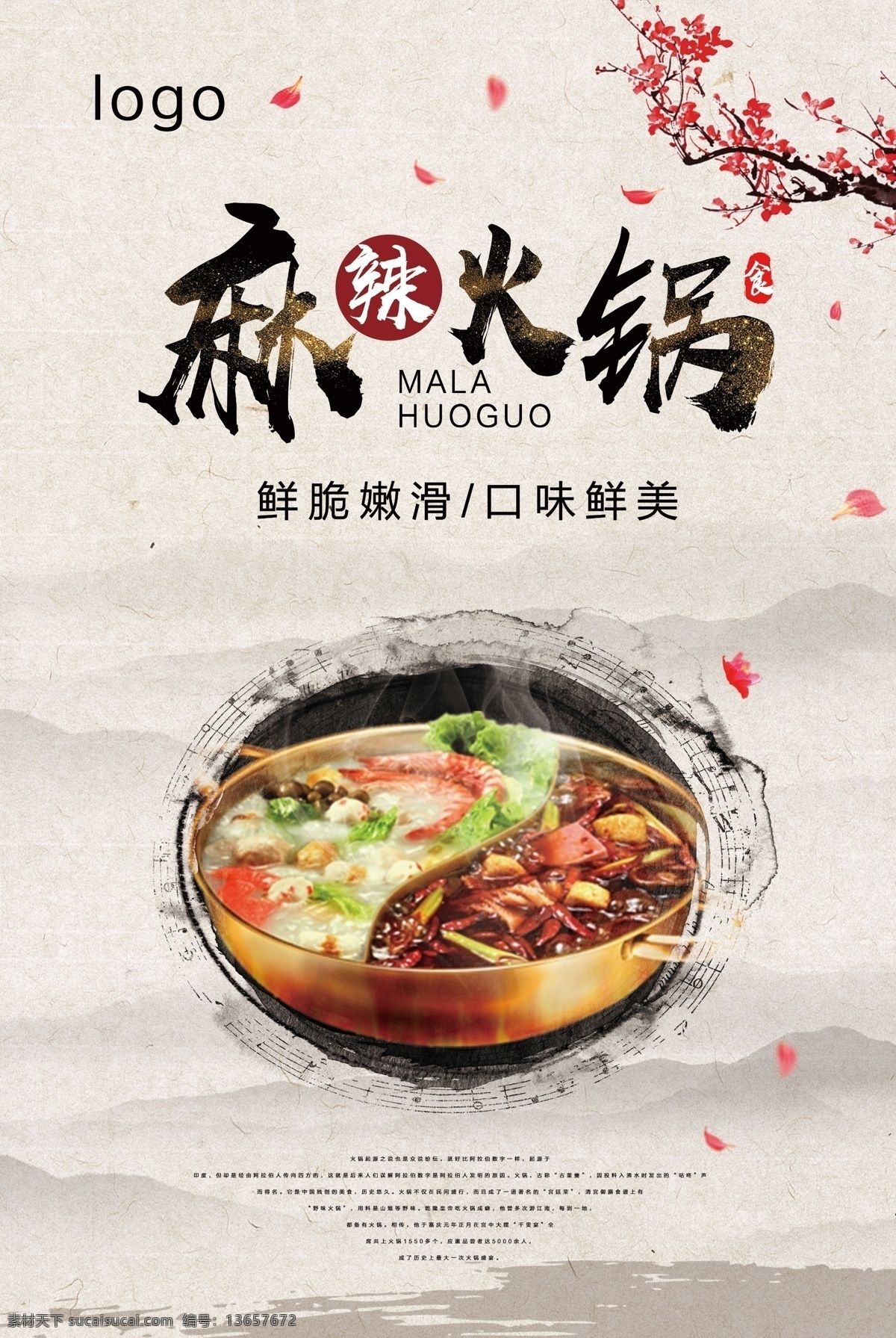 火锅海报 重庆火锅 麻辣火锅 美食展板 美食宣传展板 水墨 绚丽 手绘火锅 美食天下 火锅文化海报 美食宣传 舌尖上的中国 餐饮海报 美食海报 美食海报设计 火锅 美食文化