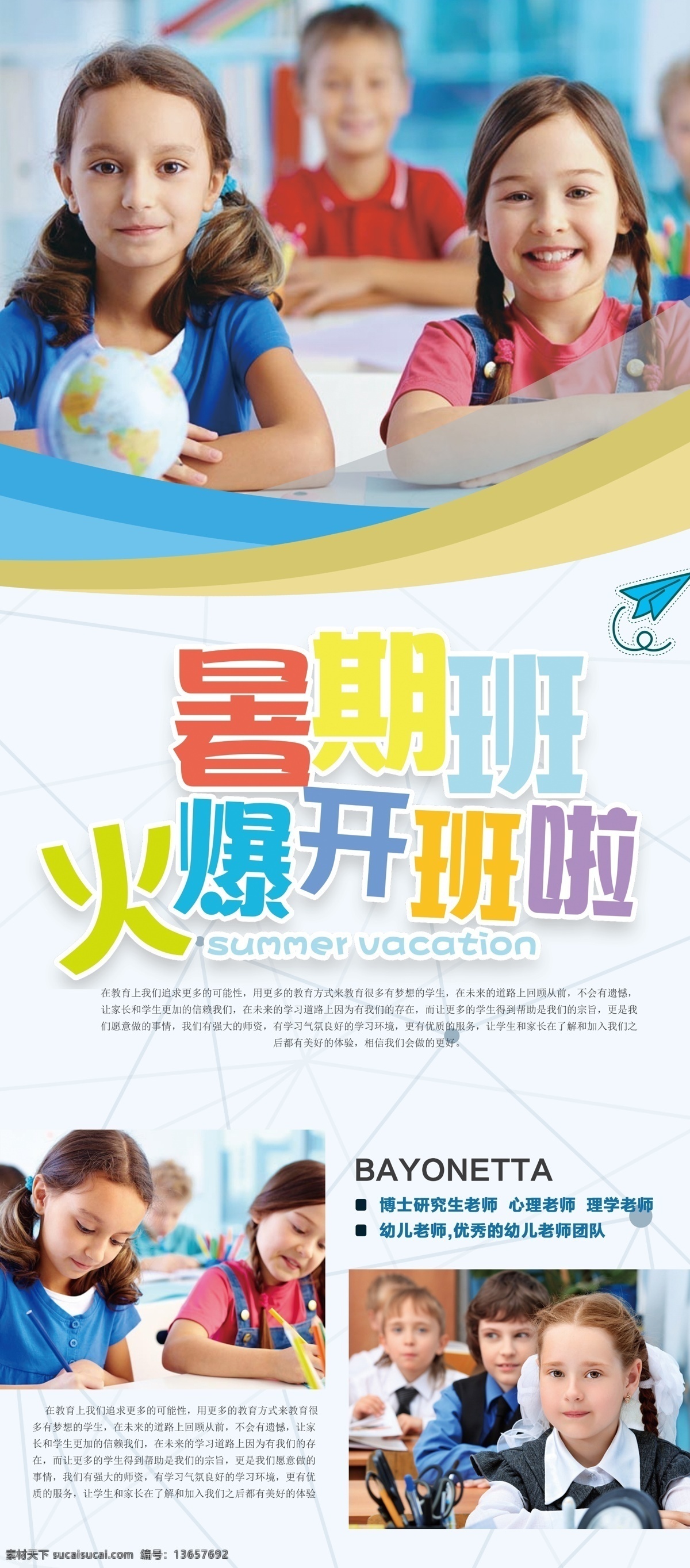 教育 行业 培训班 暑假 班 招生 展架 易拉宝 可爱背景 元素 校园 黑板 免费 模板 培训中心 辅导班广告 课外辅导 语文 数学 英语 托管 背景 黑板背景 校园背景 招生背景 校园黑板 校园招生 招生x 补习班 平面素材
