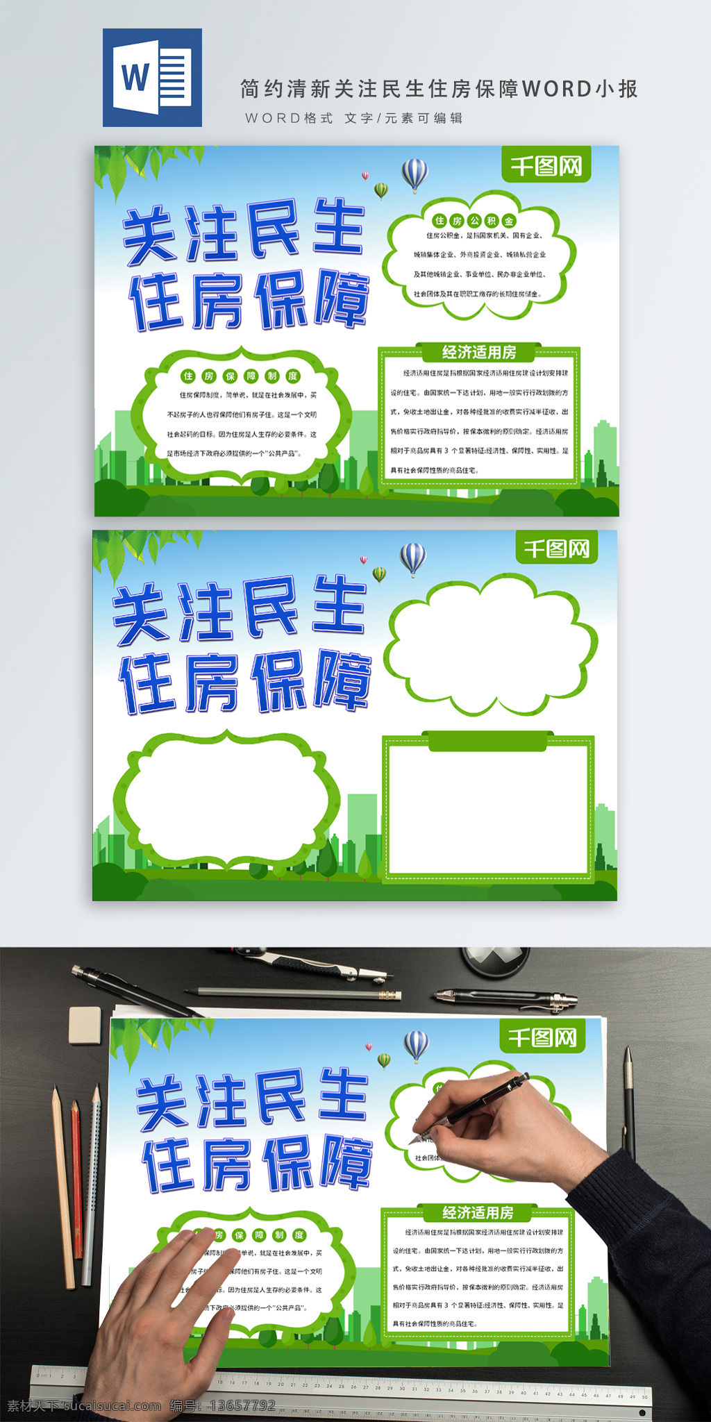 简约 清新 关注 民生 住房 保障 word 小报 经济适用房 住房保障 住房公积金 保障制度 清新手抄报 住房问题