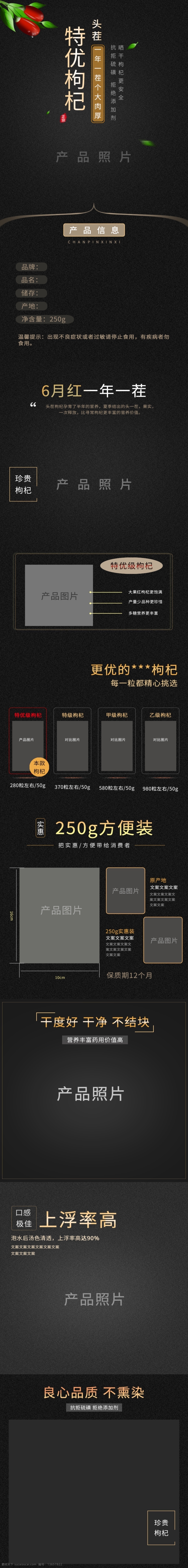 枸杞 养生 食品 详情 页 淘宝 黑色 简约 养生食品