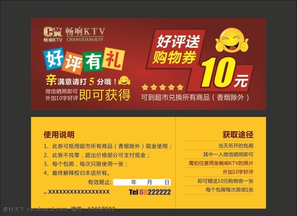 好评有礼券 淘宝好评有礼 天猫好评有礼 京东好评有礼 苏宁好评有礼 网购好评有礼 好评有礼单 好评有礼dm 好评有礼印刷 好评返现 好评返现券 淘宝好评返现 天猫好评返现 京东好评返现 苏宁好评返现 好评返现dm 好评返现印刷 淘宝图片 名片 名片卡片