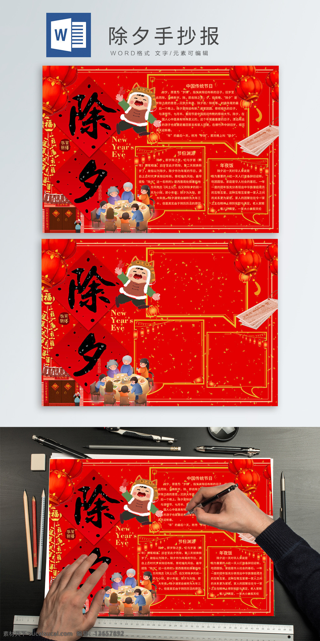 大红 喜庆 除夕 手 抄报 小报 手抄报 春节 年夜饭 灯笼 节日手抄报 除夕手抄报 传统节日 新年 春节小报 电子小报 学生报 团年饭