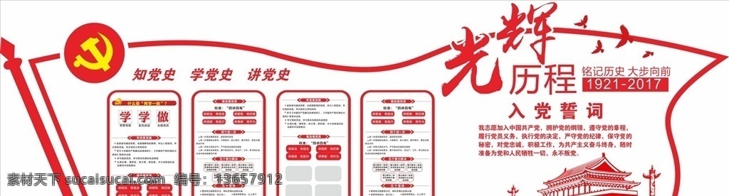 党建展板形象 党建文化 廉政文化 学校党建 廉政活动室 廉政办公室 党建专栏 党风建设 党建学习 党建园地 党建知识 党建活动室 校园党建 党建背景 党建文化标语 党建文化宣传 党建文化设计 党建文化模板 党建标语 党建宣传标语 党建专题