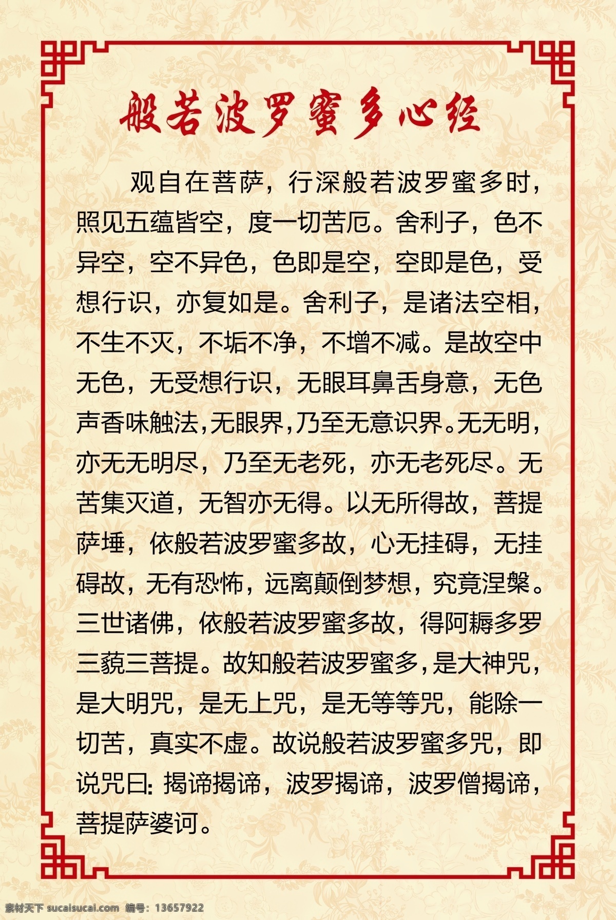 般若 波罗蜜 心经 般若波罗蜜 多心经 创建文明学校 争做文明少年 校务公开栏 聪明来自努力 细安排 细心审题 精确运算 在竞争中立足 学校版面 卡通 背景 学校类 校园版面 学校文化 校园文化 企业版面 企业文化 文化标语 标语 学校 校园名人名言 名言 展板 学校专用版面