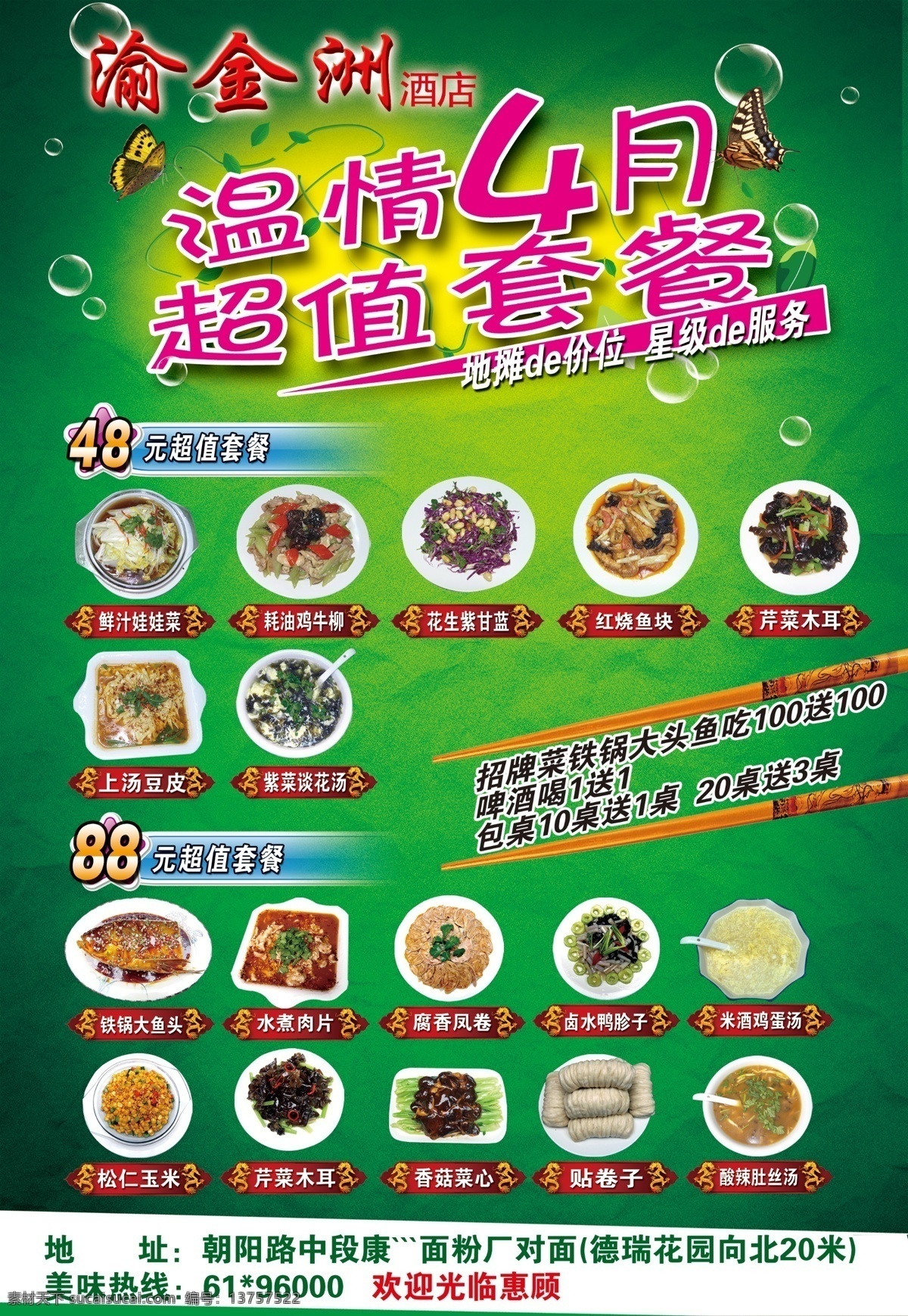 饭店 套餐 dm 分层 菜单 菜谱 绿色 宣传单 源文件库 饭店套餐 温情4月 psd源文件 餐饮素材