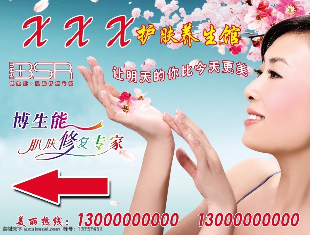 分层 代言人 店招 广告设计模板 护肤 化妆品 博生 养生 馆 博生能 美容 美女 海报 美容海报 美容院 美白 模特 梦幻背景 肌肤修复专家 蓝色渐变 桃花 博生能产品 蓝底 星光 名星 源文件 海报背景图