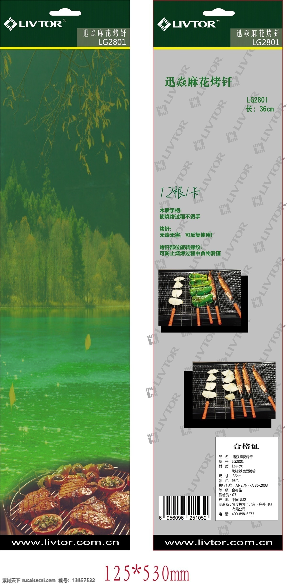 烤 钎 包装 产品包装 纸卡 矢量 模板下载 烤钎包装 烧烤钎 矢量图