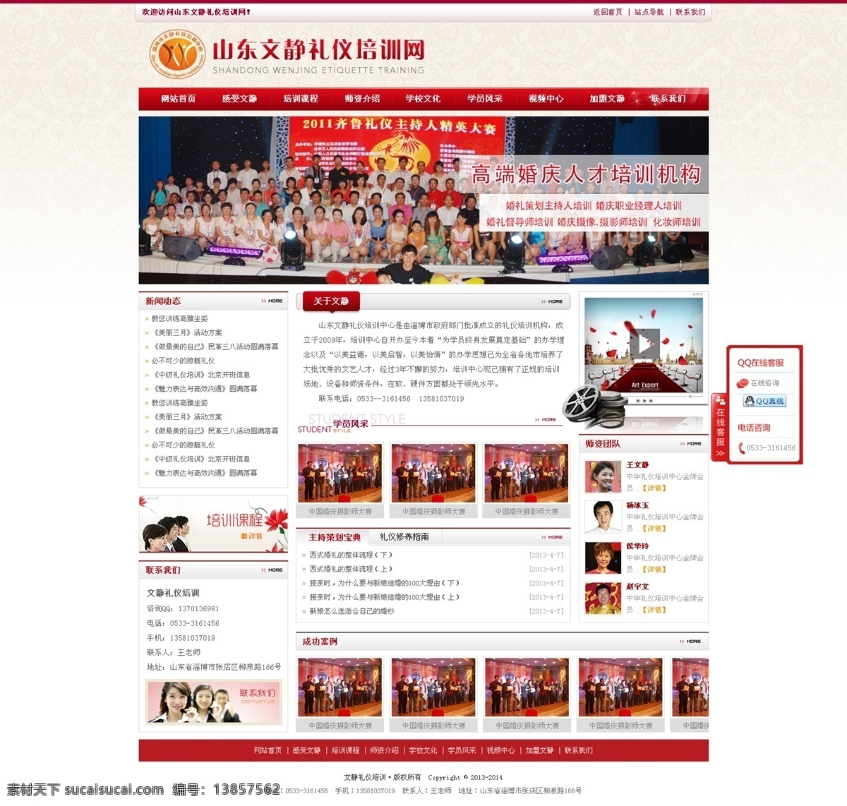 banner psd模板 白色网站 红色网页 网页 网页模板 网页设计 网站 文静 礼仪培训 模板下载 首页 主持人 中文模板 源文件 网页素材