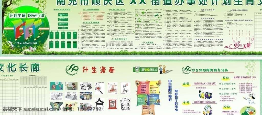 计划生育 文化 长廊 计生 看板 文化长廊 展板 展板模板 展板看板 矢量 其他展板设计