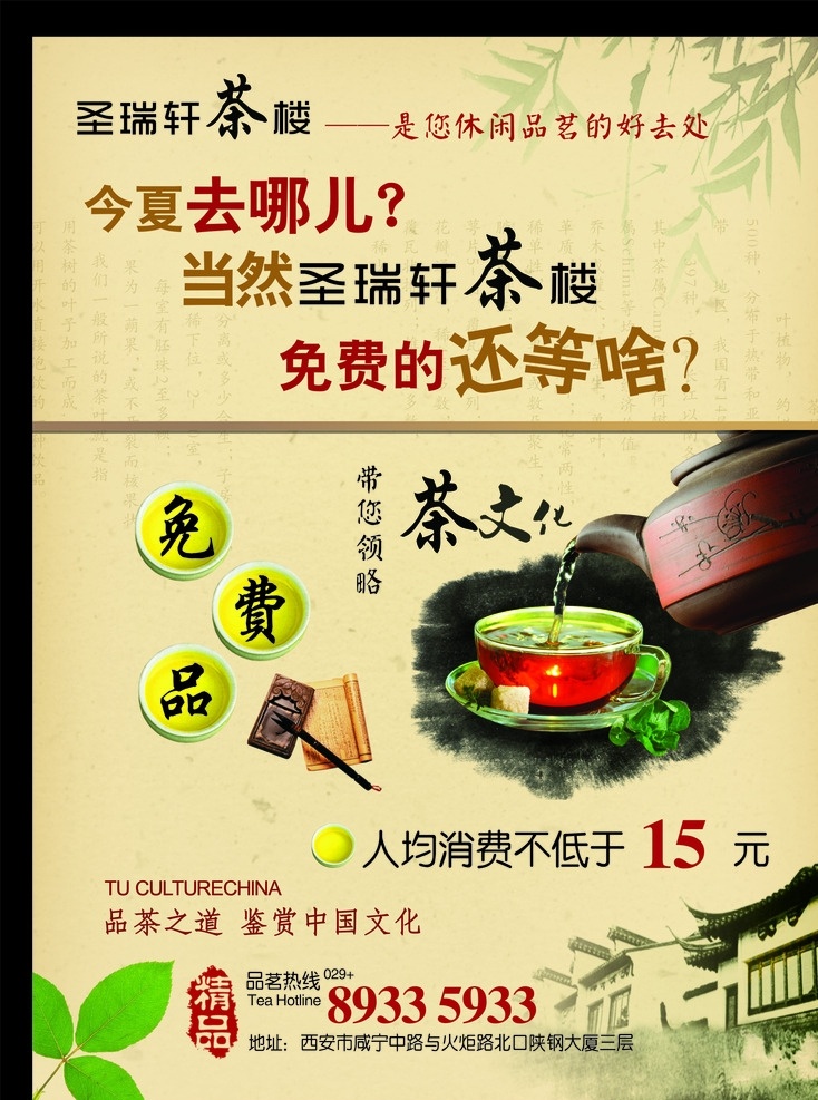 茶行海报 复古背景 屋檐 树叶 茶碗 茶壶 竹叶