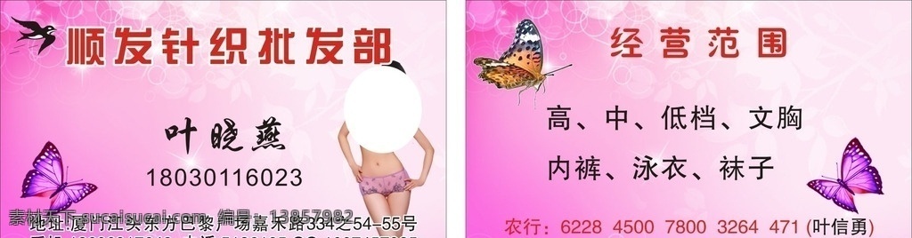 针织名片 文胸 内裤 泳衣 袜子 针织 名片卡片