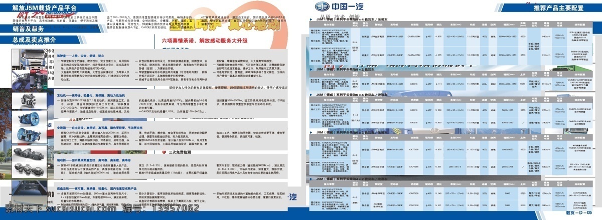 画册设计 印刷品 折页 解放 j5m 悍 威 系列 载货车 改装车 矢量 模板下载 改装车折页 解放j5m 悍威 系列载货车 中国一汽 品质技术创新 解放卡车 赚钱机器 j5p 感动服务 平头柴 一汽 展板 企业文化展板