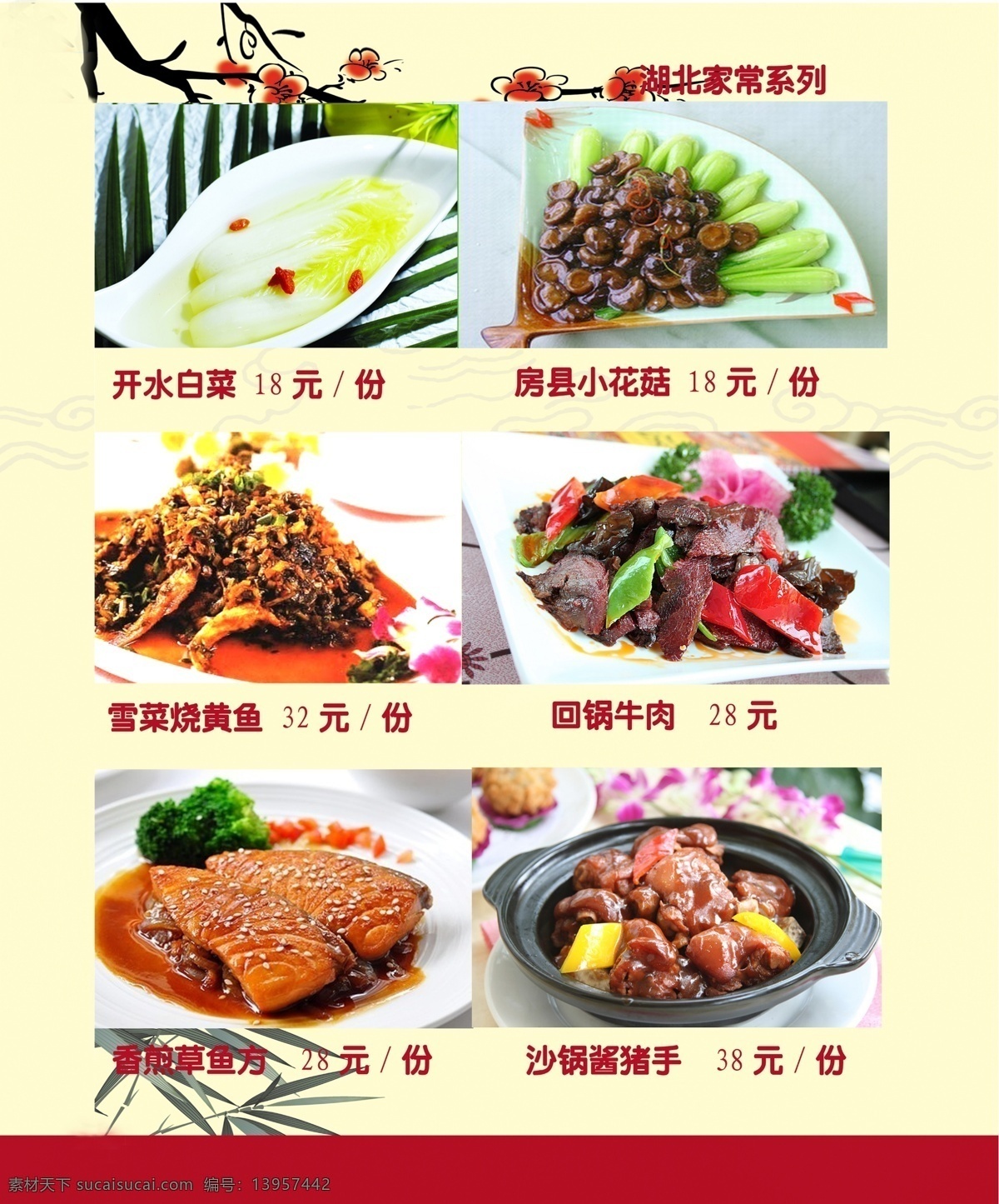 分层 菜单设计 菜谱设计 源文件 菜单 模板下载 小花菇 回锅牛肉 沙锅酱猪手 前菜亭 画册 菜谱 封面