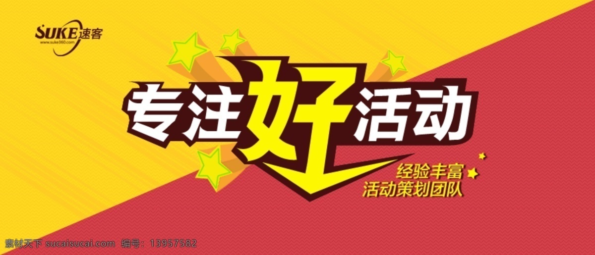 淘宝 第三方 公司 网页 活动 运营 业务 广告 海报 背景 大图 立体字 天猫 推广 星星 阴影 首页 字体变形 原创设计 原创淘宝设计