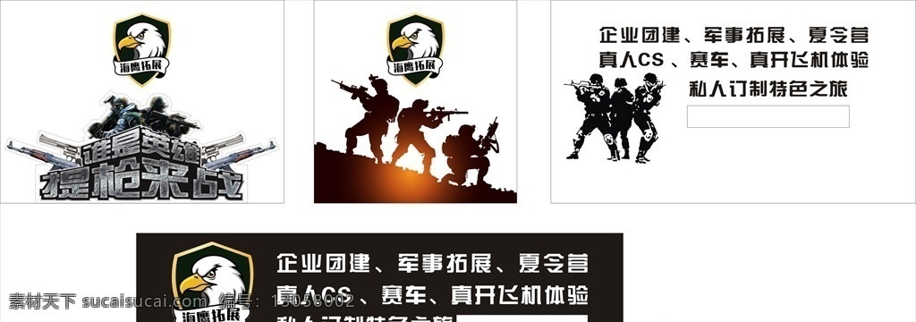 真人cs cs 户外拓展 cs车贴 军人