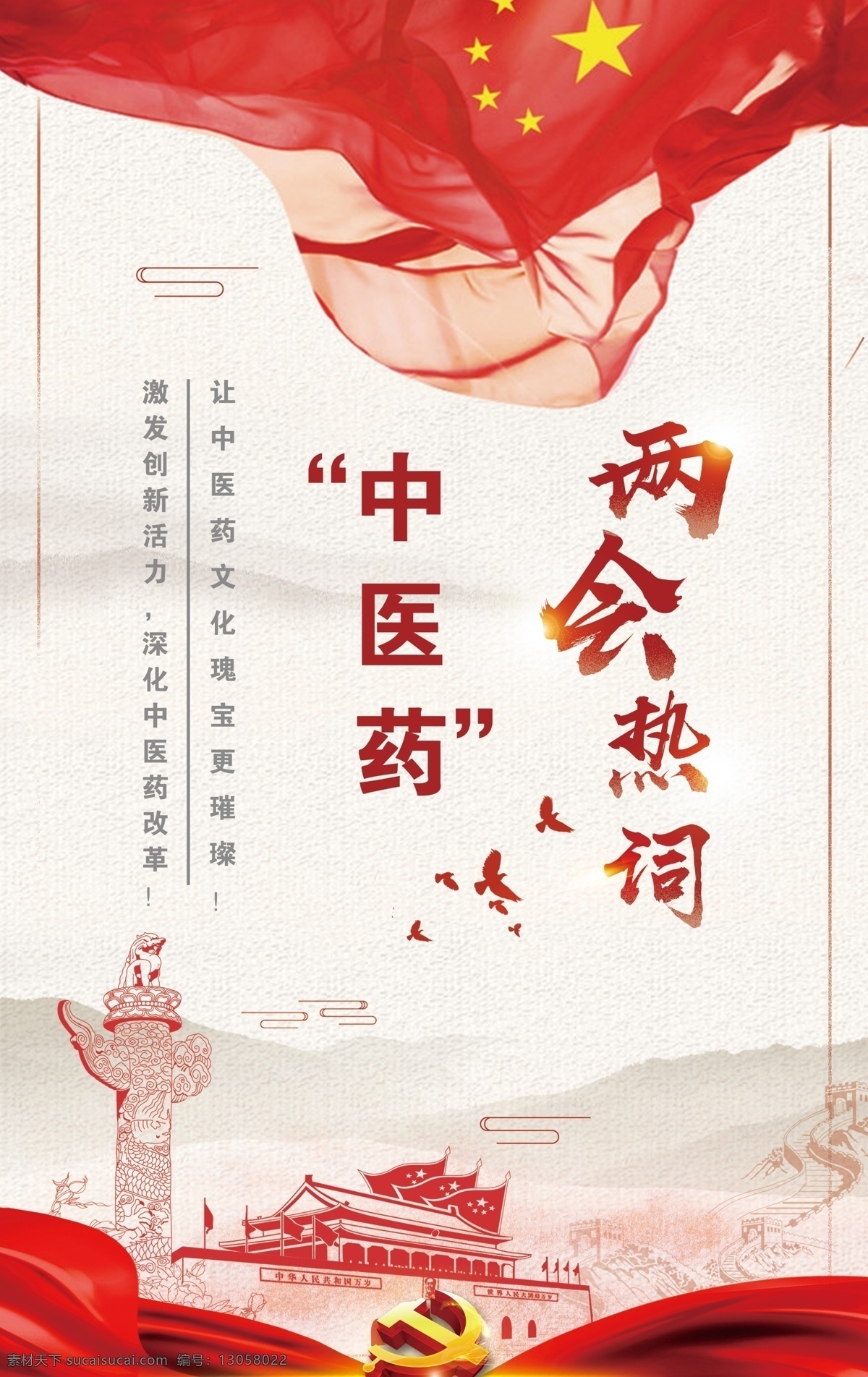 广告牌 广告 喷绘 两会 中医药 热词