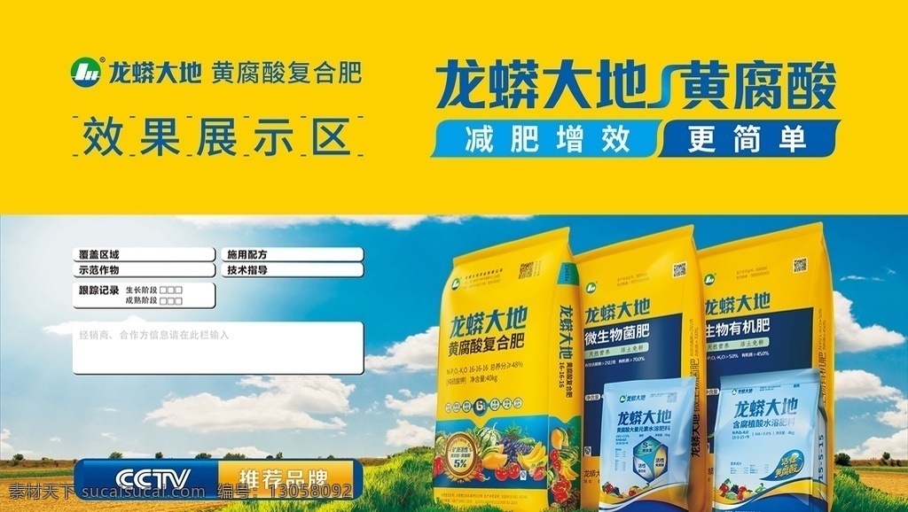 龙蟒大地肥料 示范田 蓝天白云 农田 黄色背景 肥料包装 龙蟒标志 麦田 环境设计 园林设计